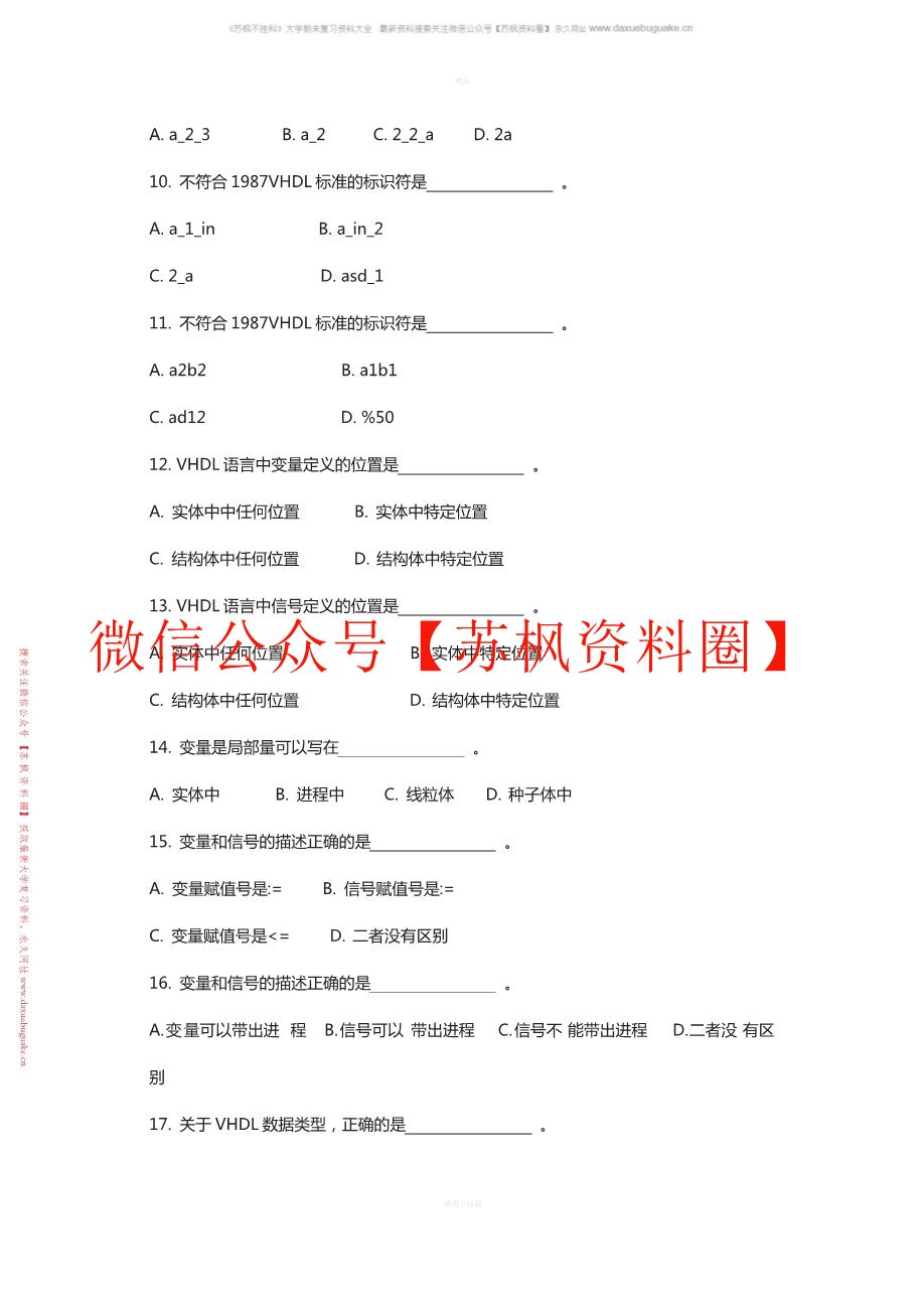 数字系统设计